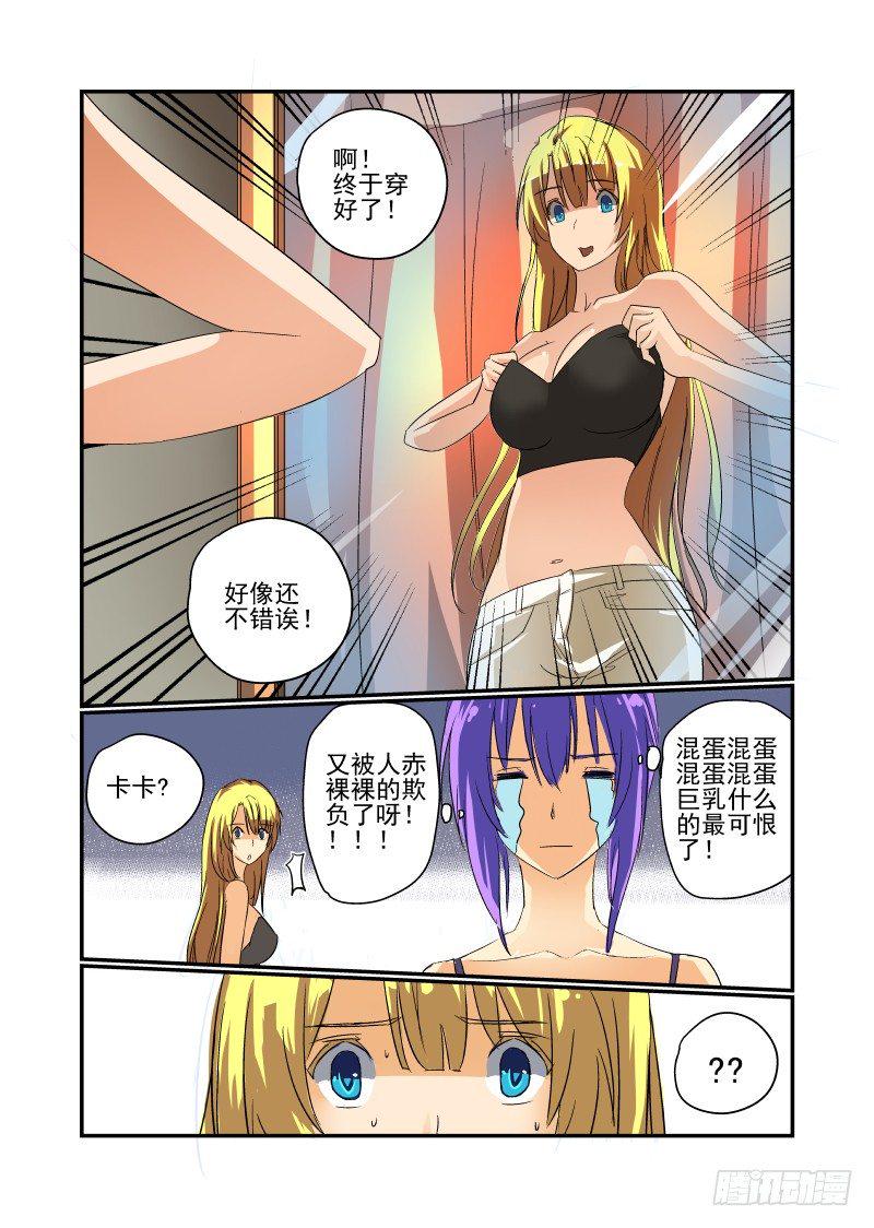 今天开始做女神漫画结局漫画,14 跟着校花混2图