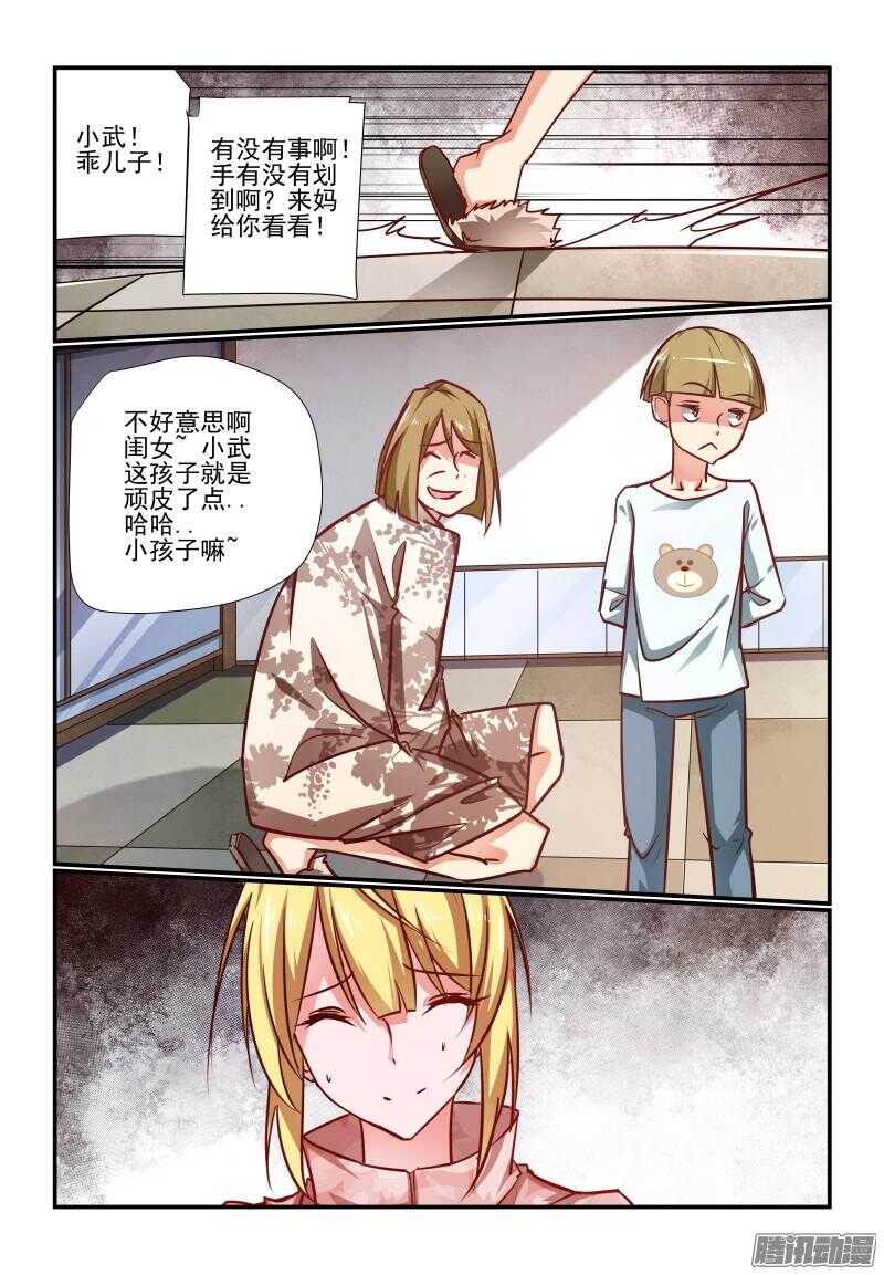 今天开始做明星第二季01漫画,216 瞧瞧又是谁呀2图