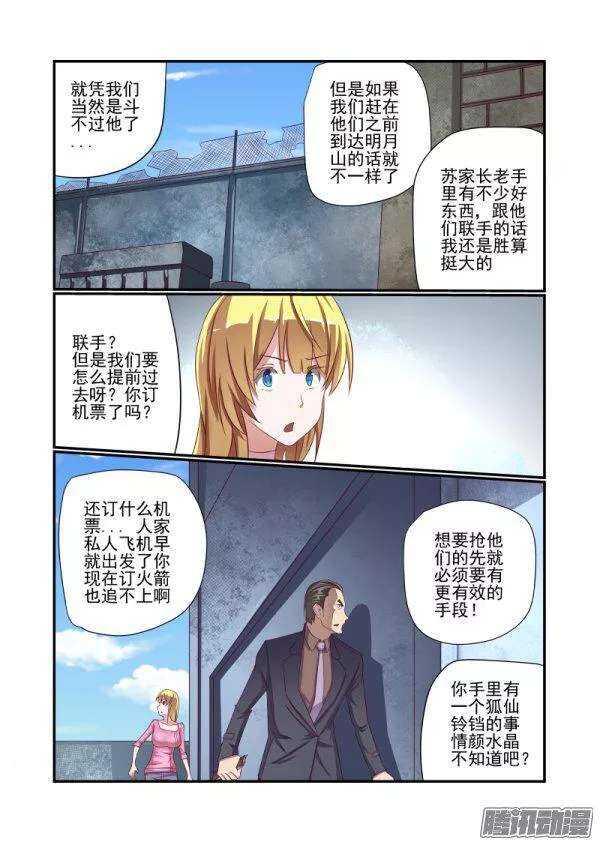 今天开始做女神漫画下拉式免费阅读漫画,153 不是英雄不救美1图