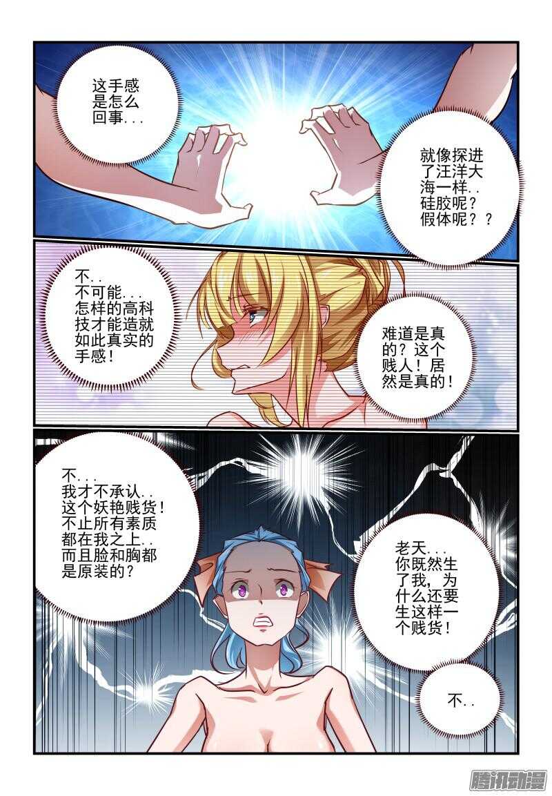 今天开始做女神第二季漫画,207 我有一双圣手1图