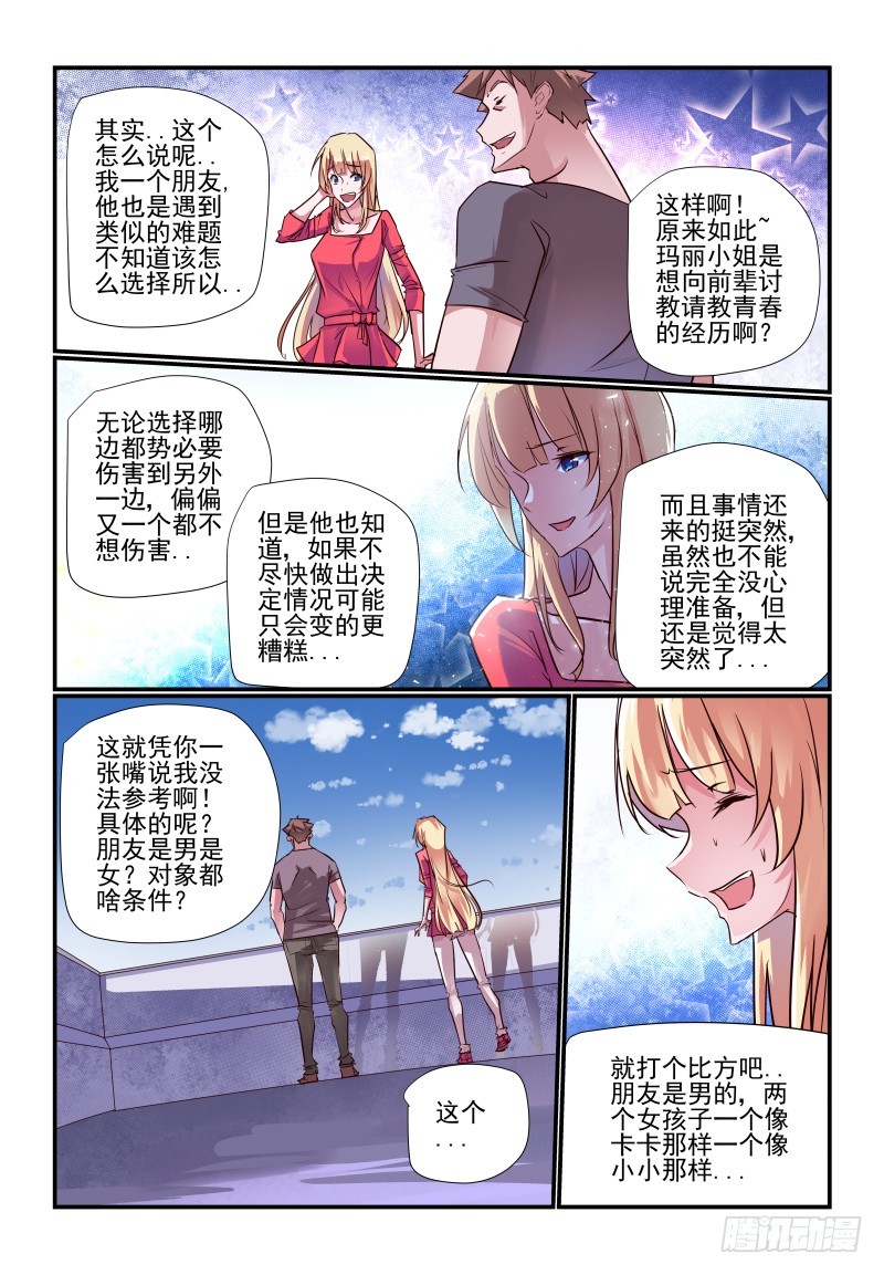 今天开始做女神动漫版漫画,238 只有自己知道2图