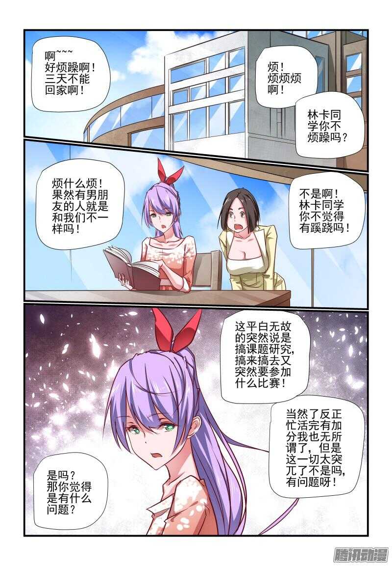 变成女神拥有女神系统漫画,224 杀上门来了2图