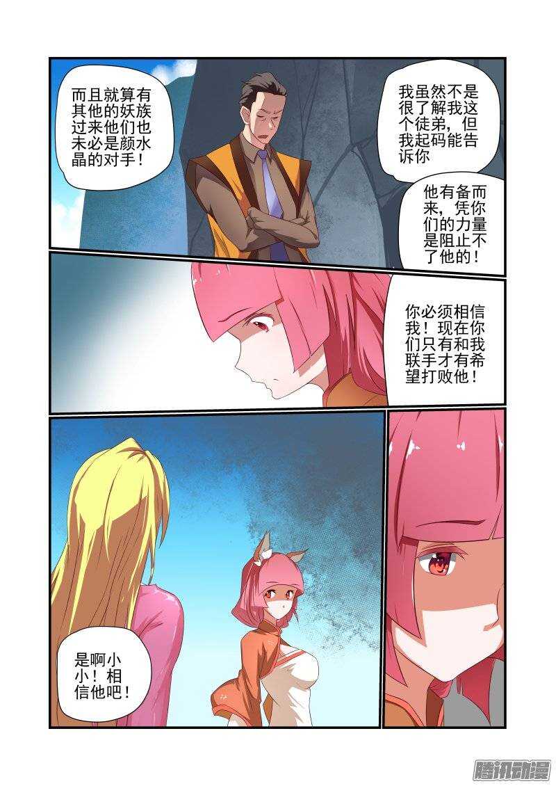 今天开始做女神百科漫画,160 乱世出英雄2图