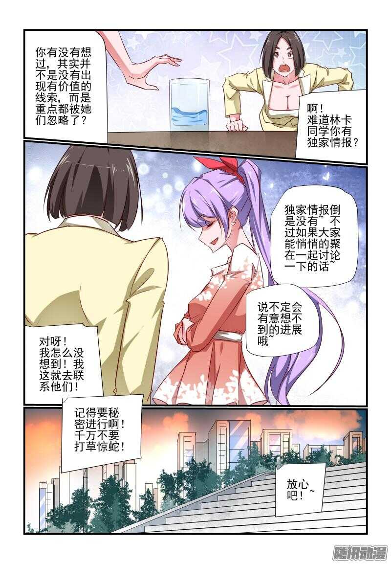 今天开始做女生漫画,224 杀上门来了2图