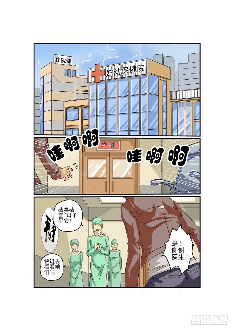 变成女神拥有女神系统漫画,03 狗雄救美1图