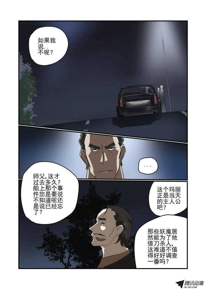 今天开始做首富免费全集漫画,115 老虎不发威1图