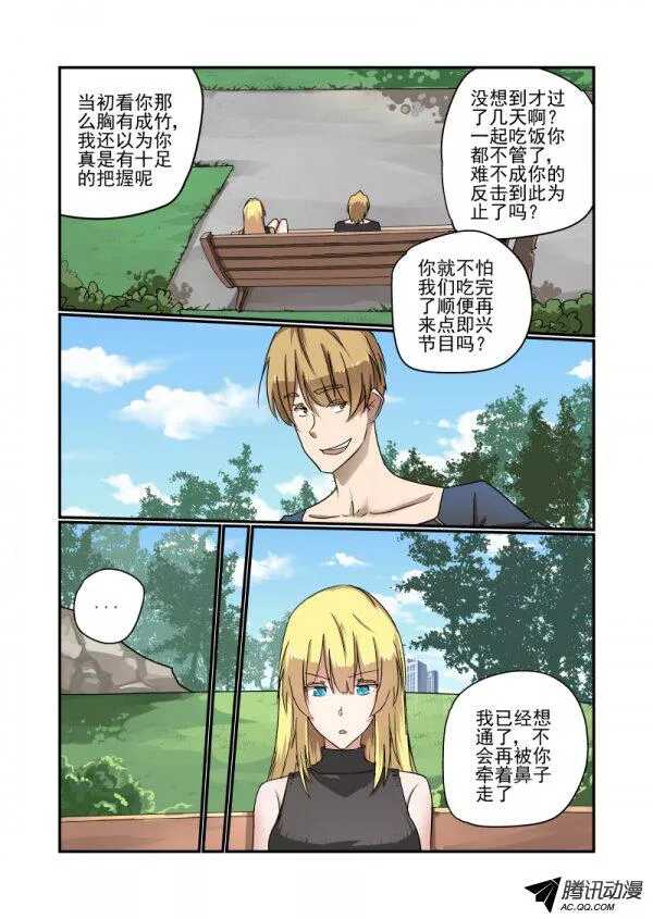 今天开始做女神全集免费漫画,134 自己看着办1图