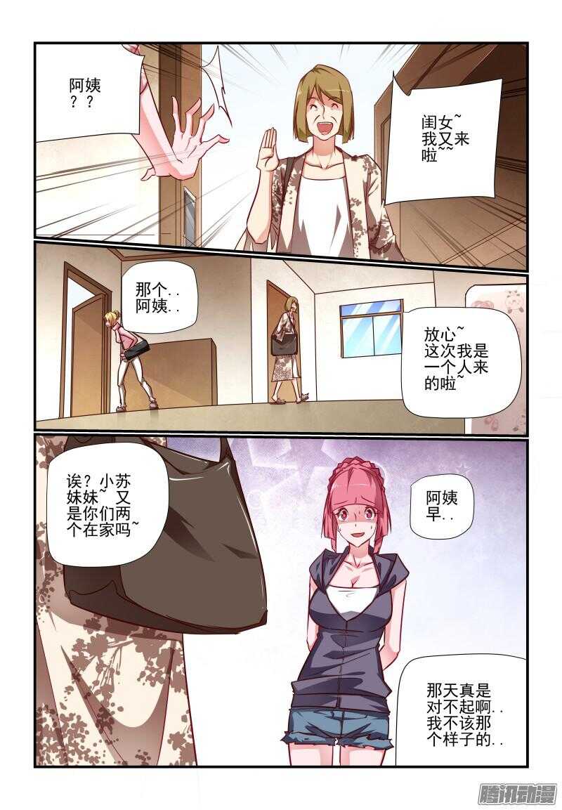 今天开始做女神动漫百度百科漫画,221 新计划2图