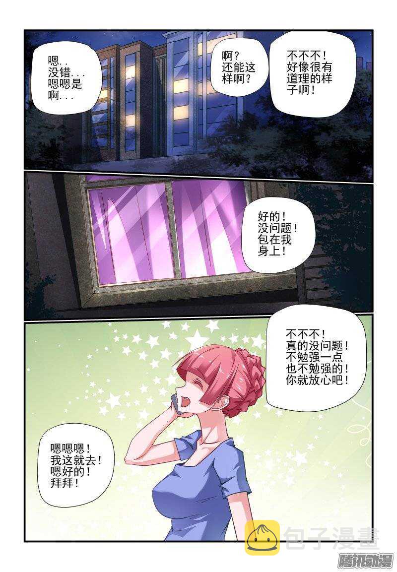 今天开始做女神漫画结局漫画,186 还是我有办法1图