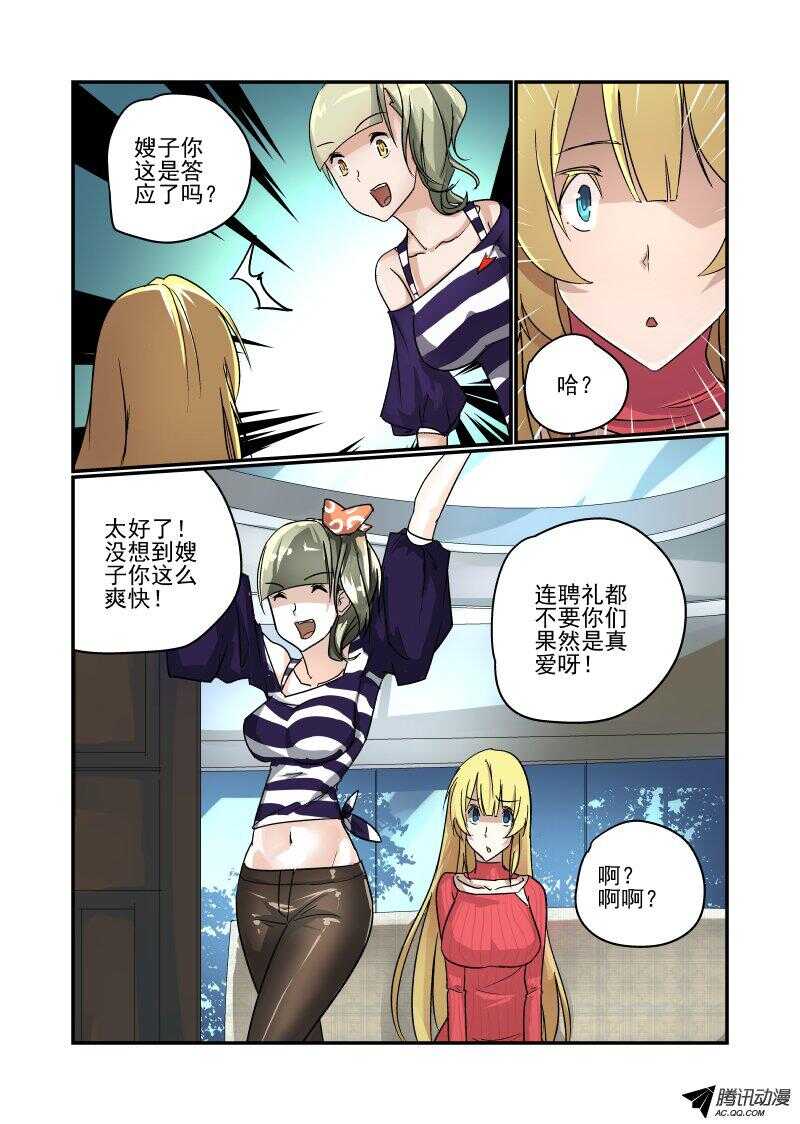 今天开始做女神动漫免费全集樱花漫画,106 订婚？2图