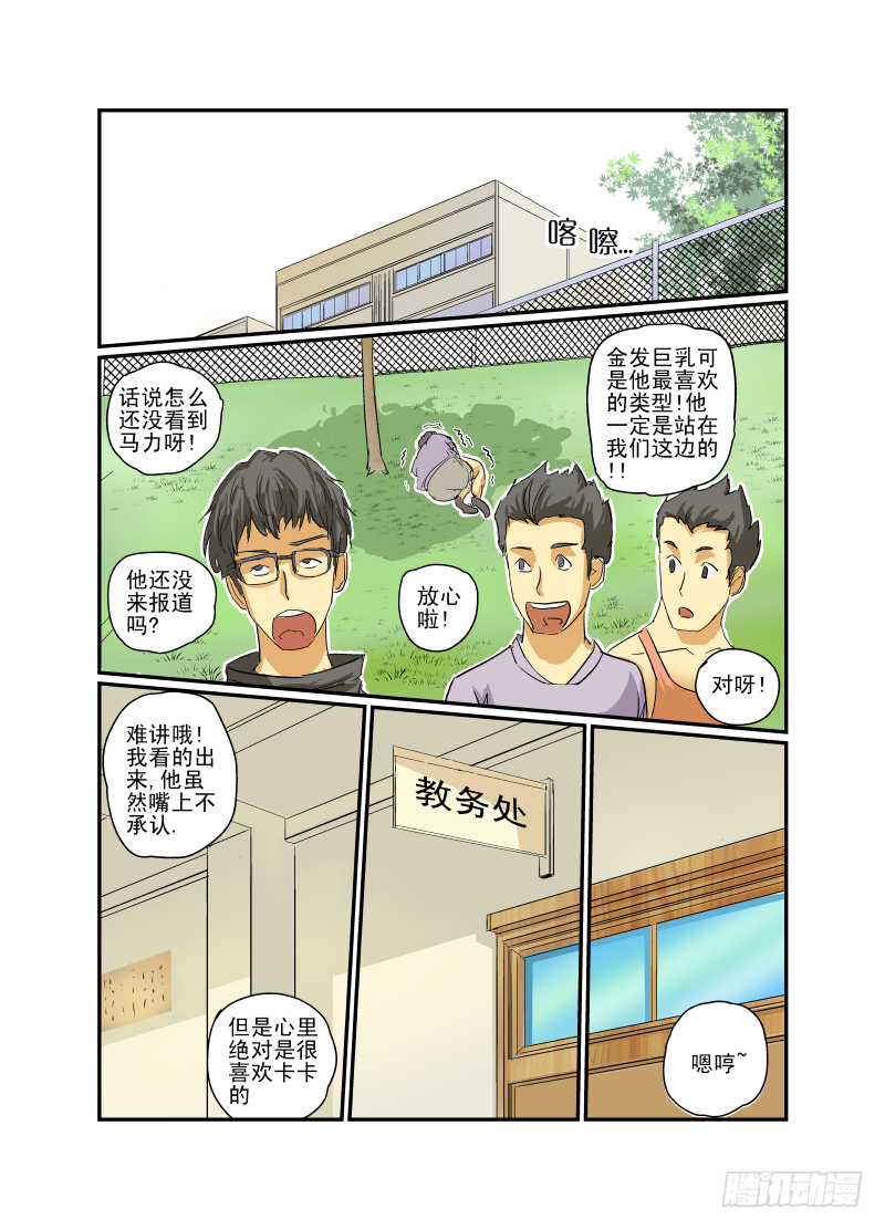 今天开始做大佬免费全集漫画,07 校花战争1图