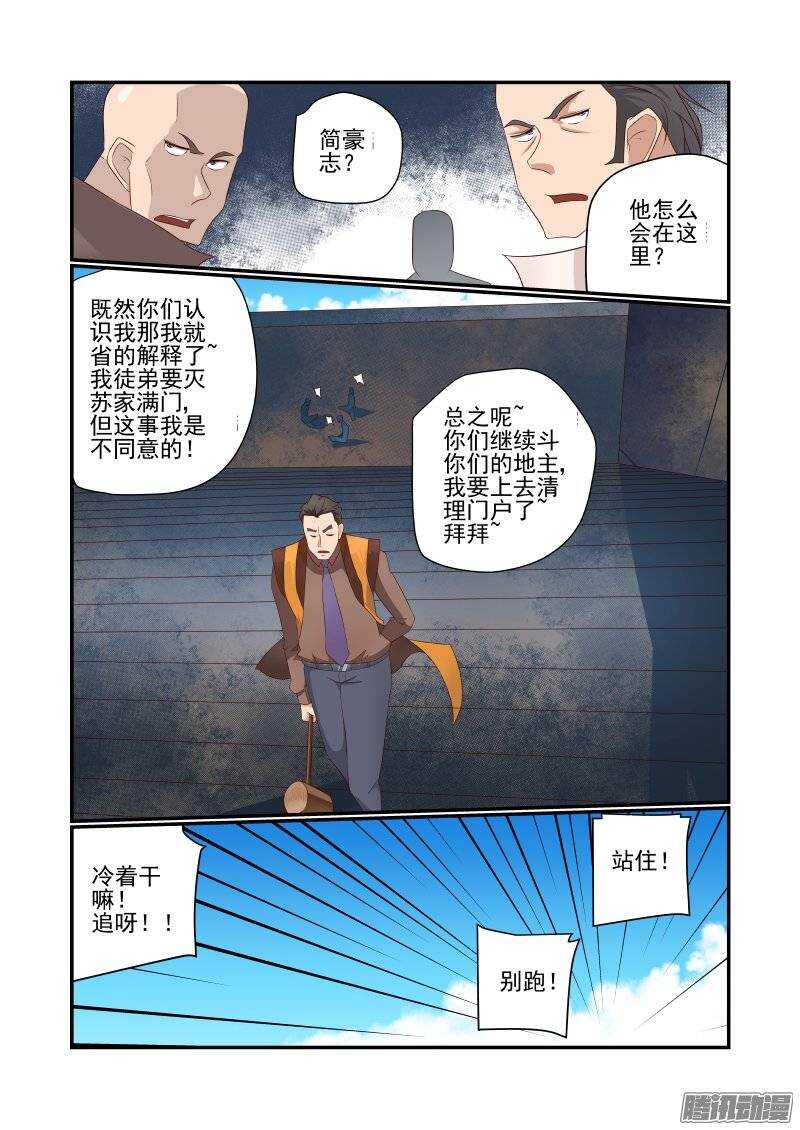 今天开始做女神第一集漫画,164 我去引开他们2图