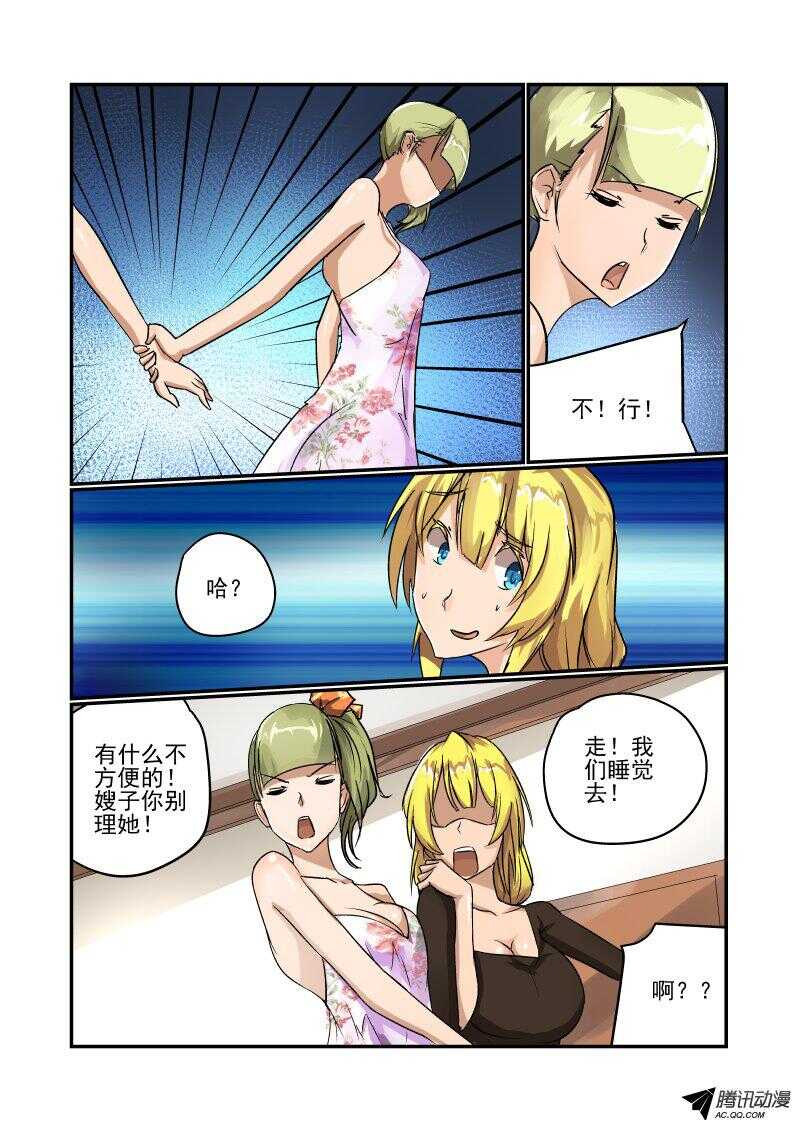 今天开始做女神漫画,99 谁才是老大2图