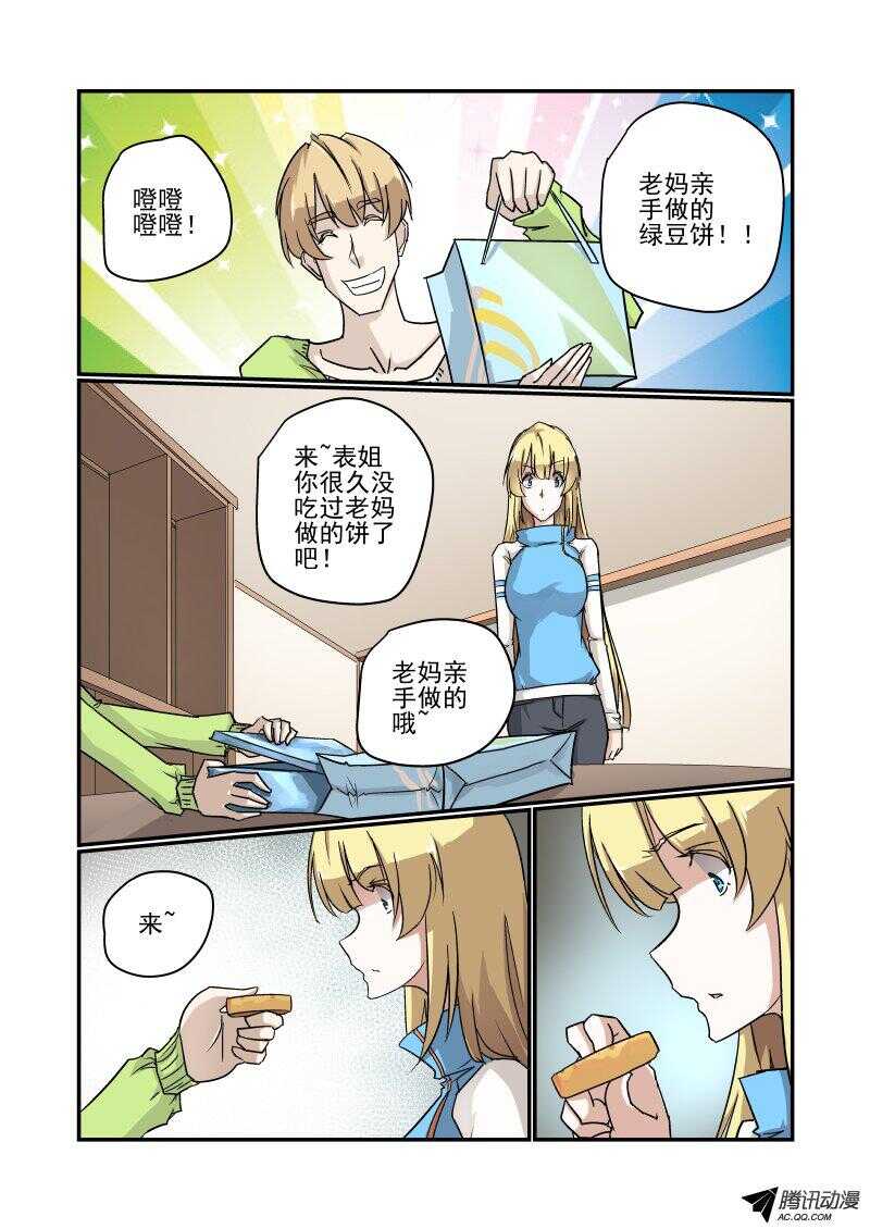 今天开始做女神第二季漫画,120 你们玩我先走了2图