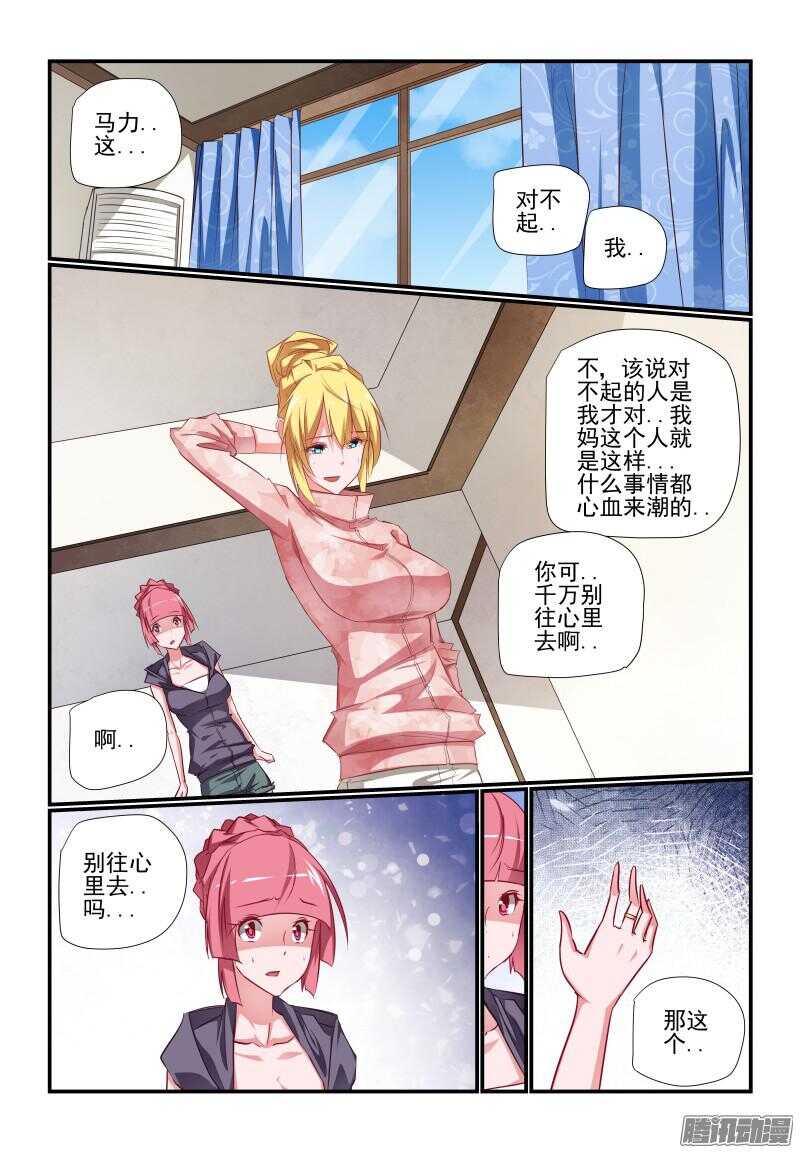 今天开始做女神漫画,224 杀上门来了1图