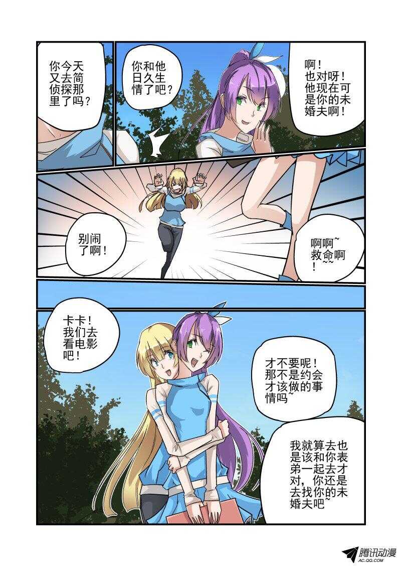 今天开始做女神第二季漫画,117 我来啦2图