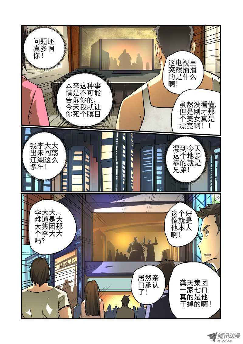 今天开始做女神动漫免费漫画,64 黄雀在后1图