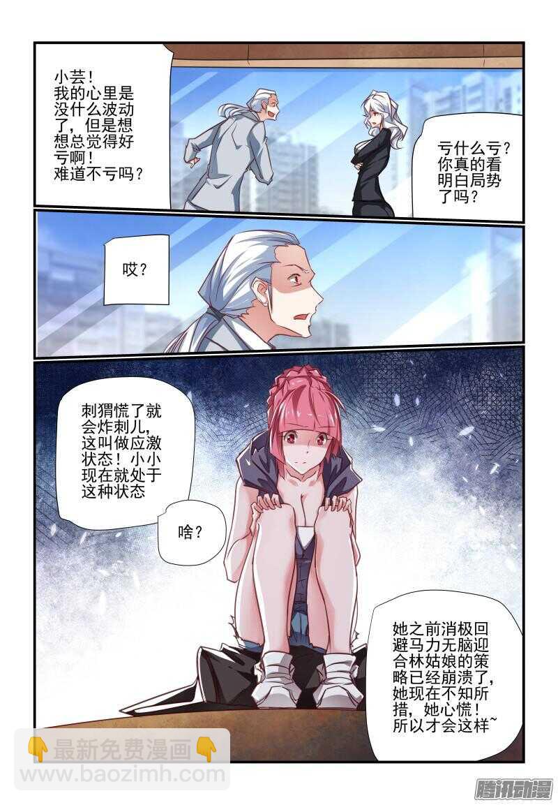 今天开始做女神小说免费漫画,210 辛苦1图