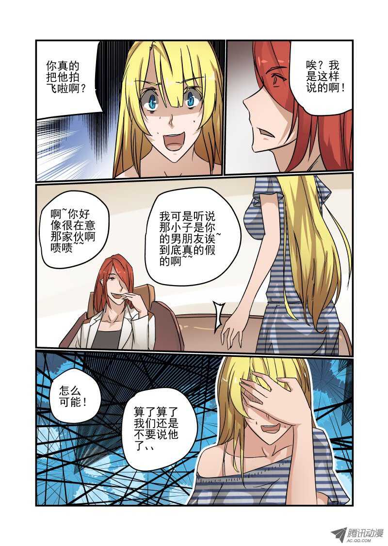 今天开始做女神动漫百度百科漫画,81 给你个忠告哦2图