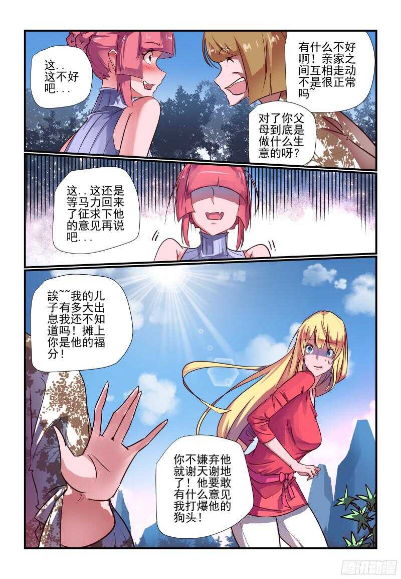 今天开始做首富第9集漫画,234 认真的啊1图