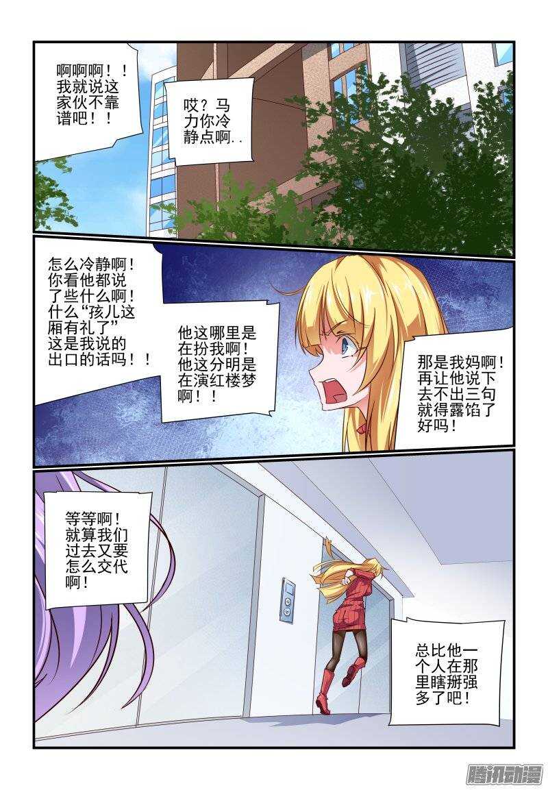 今天开始做明星第1季漫画,188 酷爱讲正经事啦1图