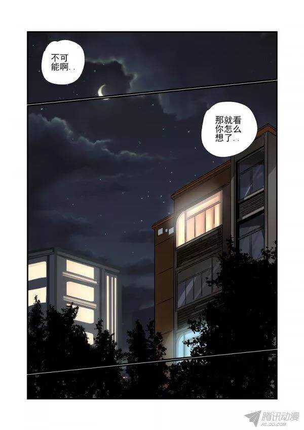 今天开始做女神在线观看第3集漫画,141 挖墙脚2图