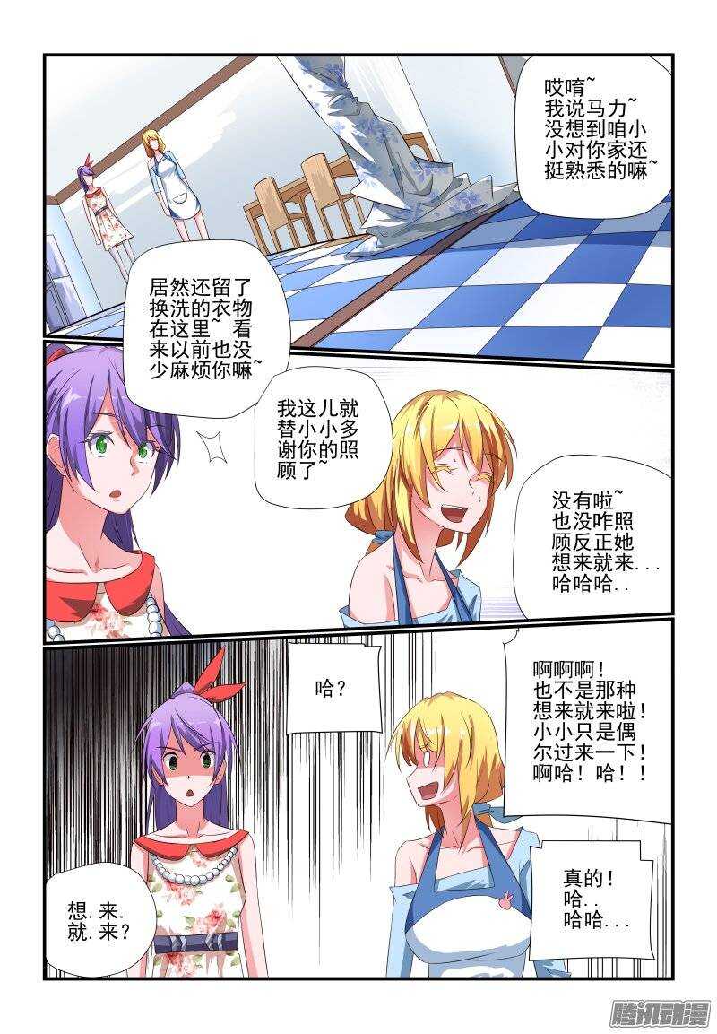 今天开始做女神漫画,183 契约之女1图