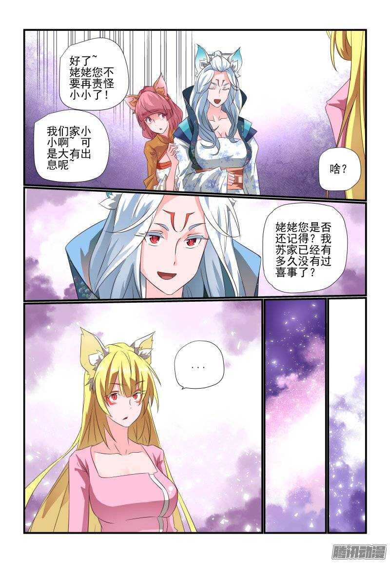 今天开始做女神第一集漫画,180 这才是正事2图