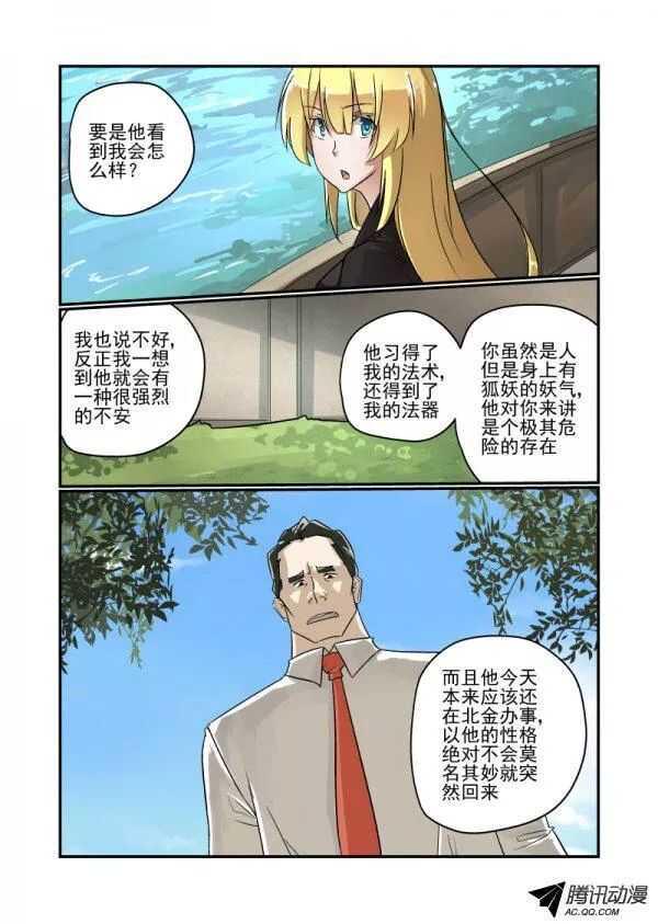 今天开始做大佬全集漫画,112 妹控2图