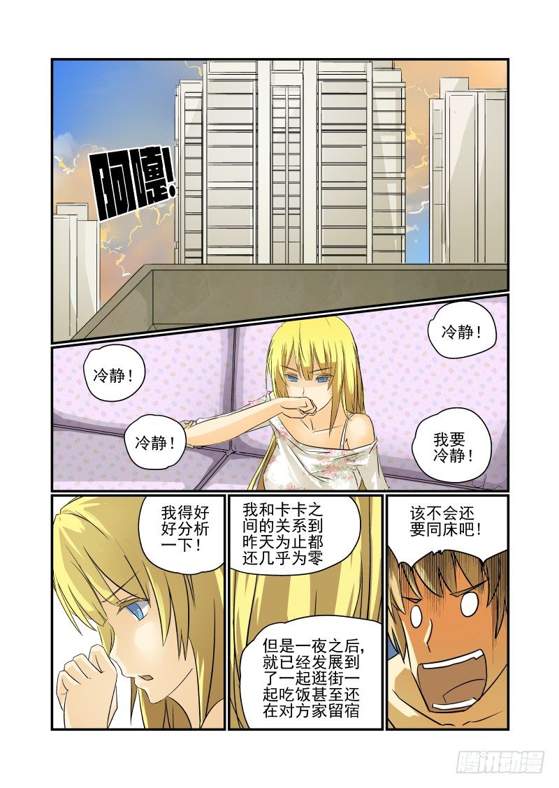 今天开始做女神动漫免费全集樱花漫画,17 这也太快了吧！2图