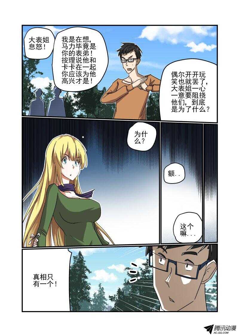 今天开始做首富张超全集完整版漫画,125 战前动员走起2图