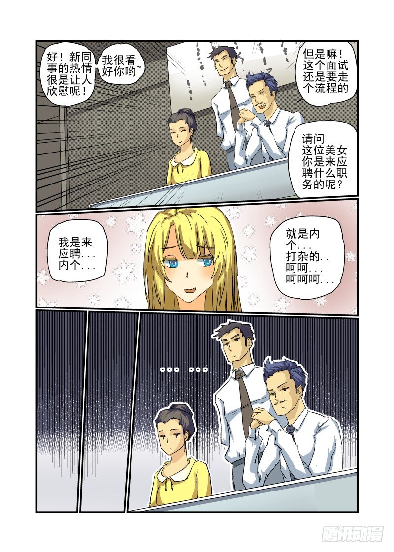 今天开始做女神第2集漫画,10 新的开始1图