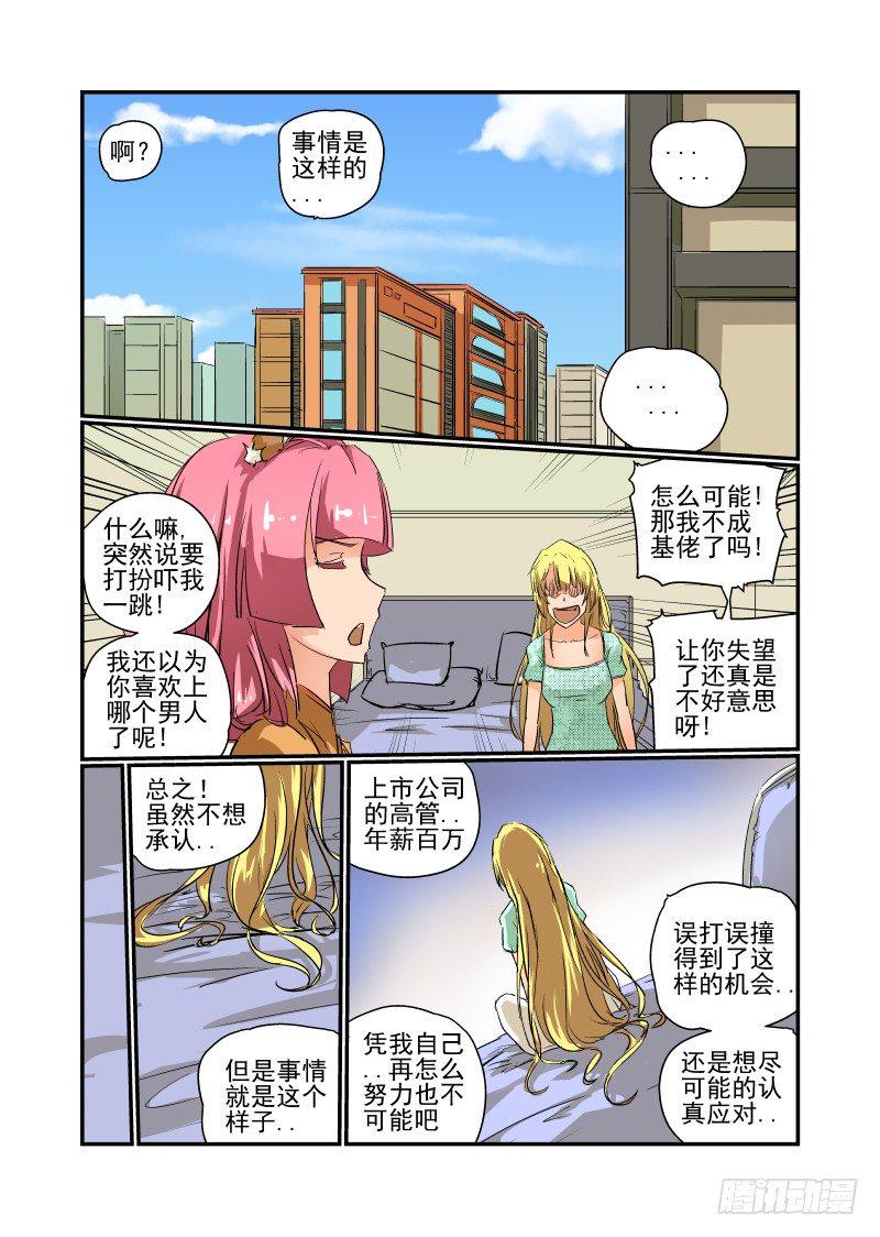 今天开始做女神漫画结局漫画,12 给你个机会1图