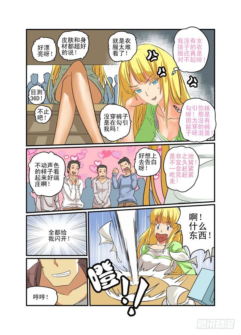 今天开始做女神第一季视频漫画,02 冤家路窄2图