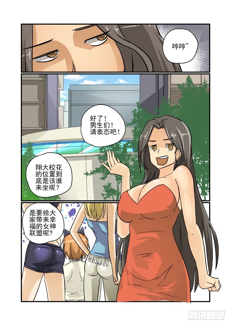 今天开始做女神小说免费漫画,24 超S级美少女1图