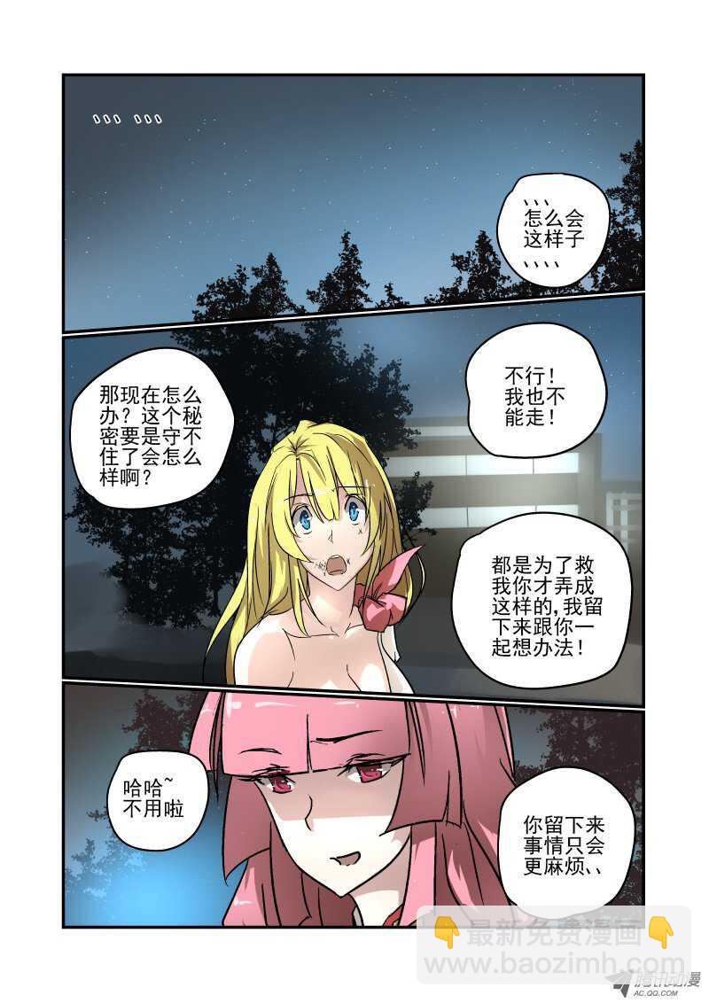 今天开始做大佬全集漫画,77 违规操作2图