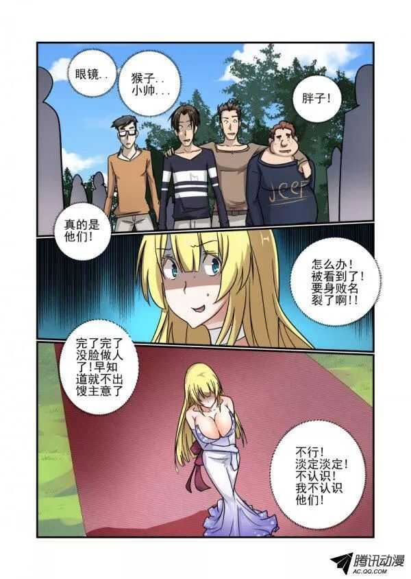 今天开始做魔王国语漫画,109 动摇1图