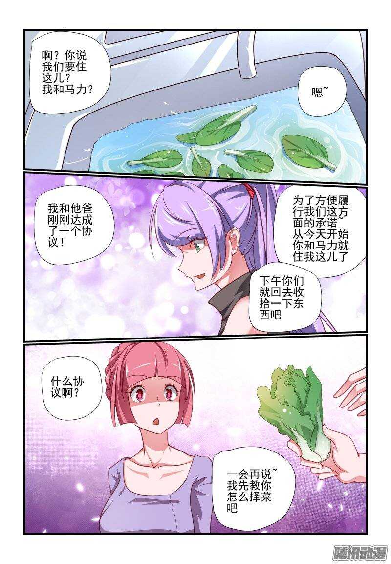 今天开始做首富免费全集漫画,195 妹妹1图