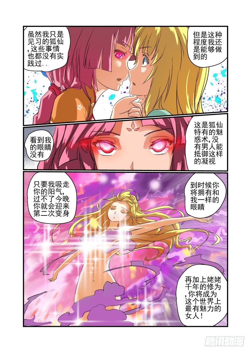 今天开始做女神全集免费漫画,12 给你个机会2图