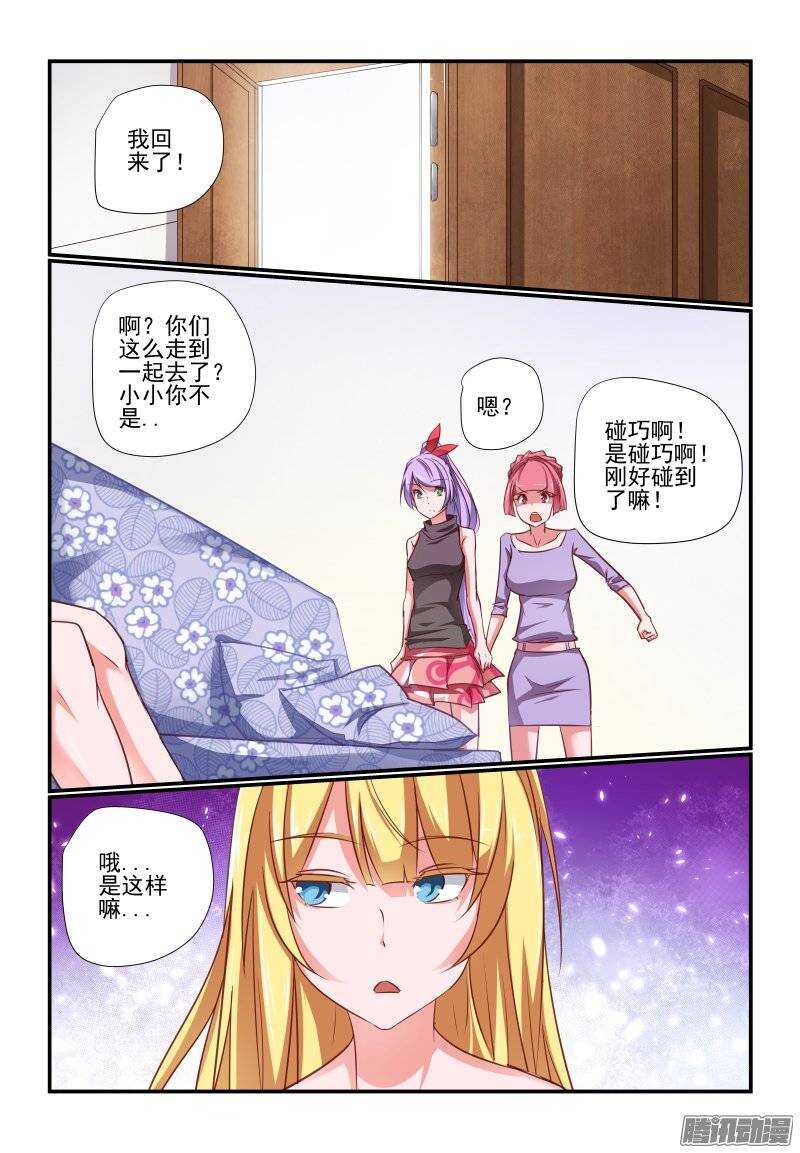 今天开始做女神漫画,195 妹妹1图