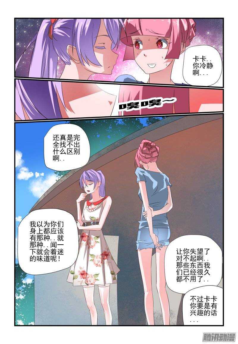 今天开始做女神动漫百度百科漫画,184 可要盯紧点哦2图