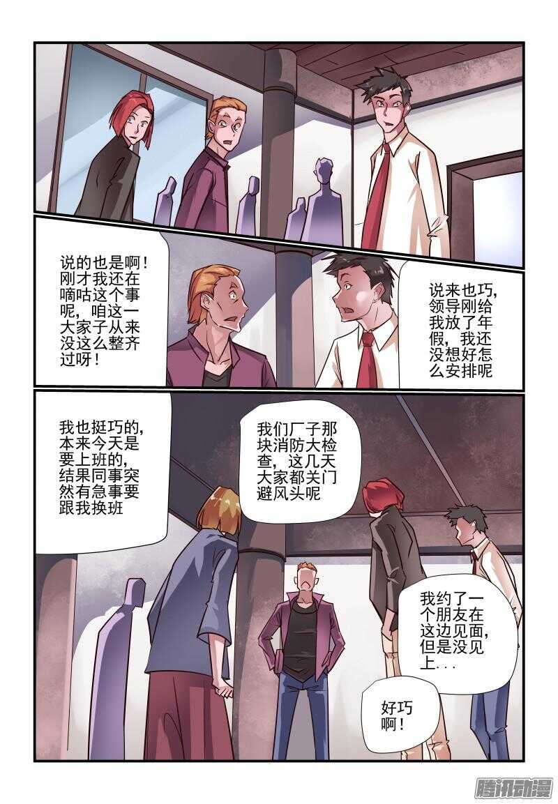 今天开始做女神动漫免费全集观看漫画,228 事到如今2图