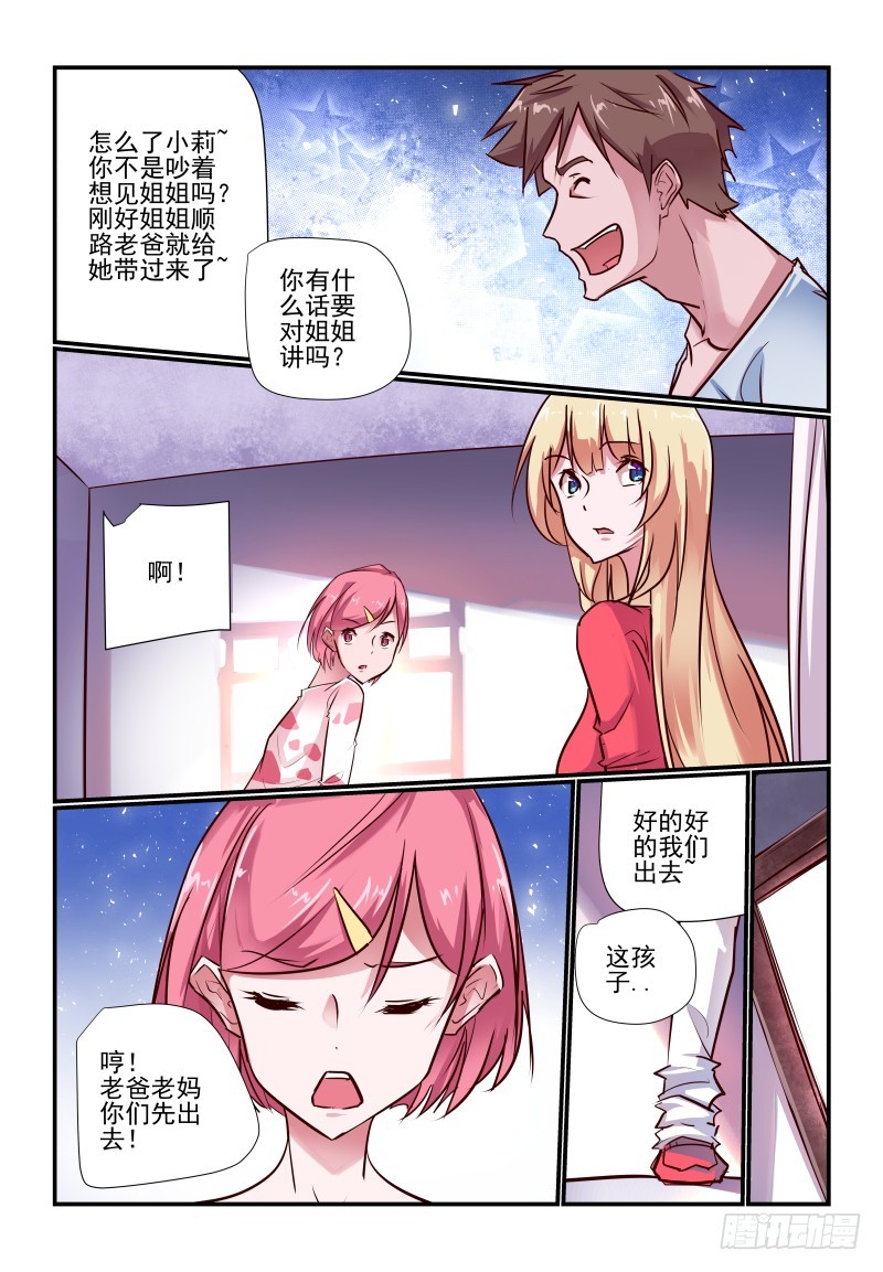 今天开始做女神第一集漫画,236 告诉你个秘密1图