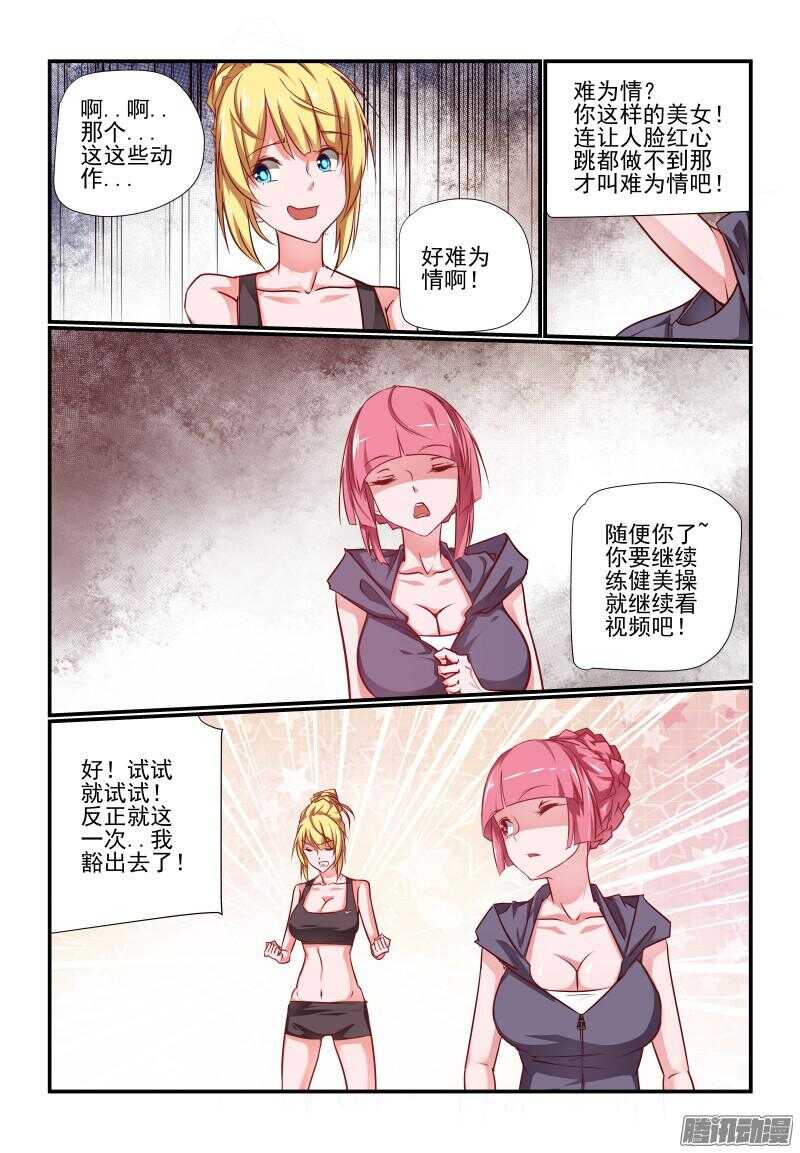 今天开始做女神漫画,213 我来教你1图