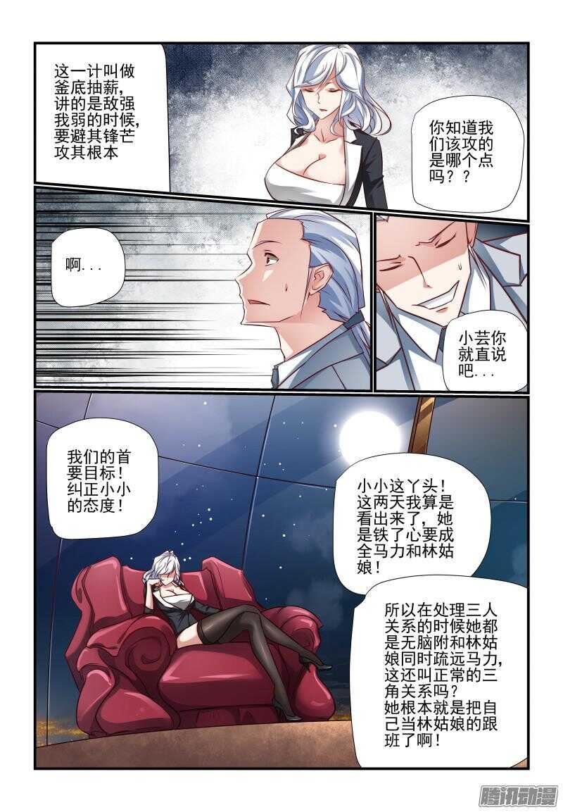 今天开始做女神漫画,209 釜底抽薪2图