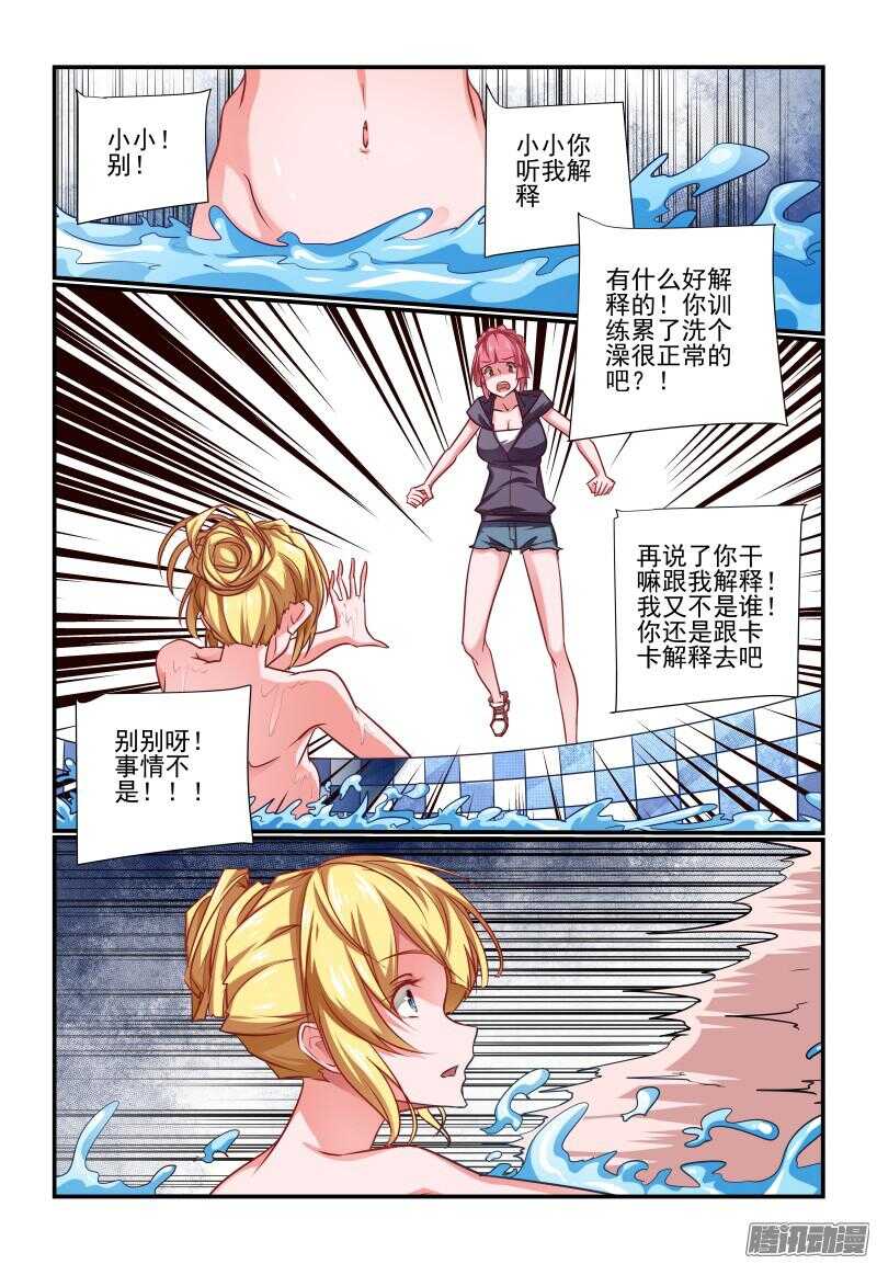 今天开始做女神第一季视频漫画,208 跟着倒霉1图