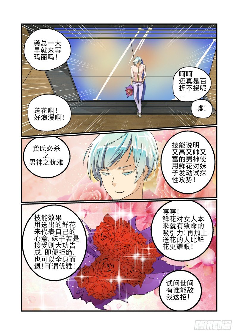 今天开始做女神漫画,30 正经事2图