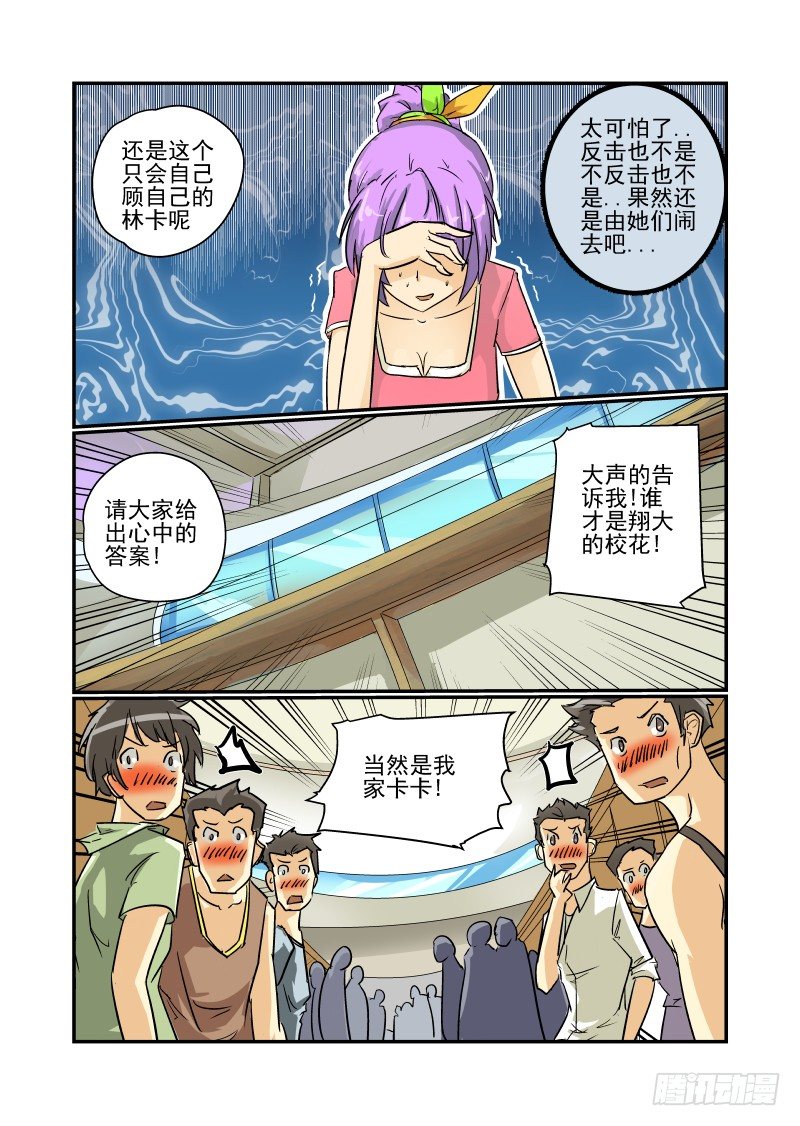 今天开始做女神小说免费漫画,24 超S级美少女2图