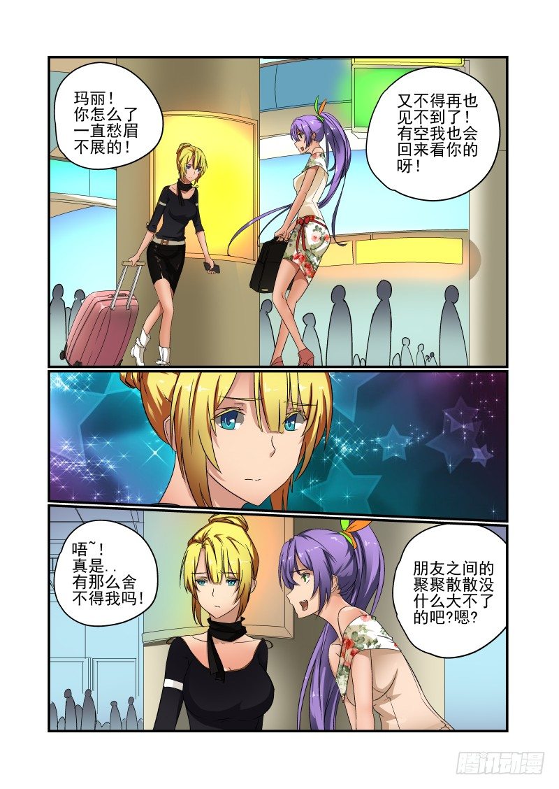 今天开始做魔王ova漫画,52 如果还能再见1图