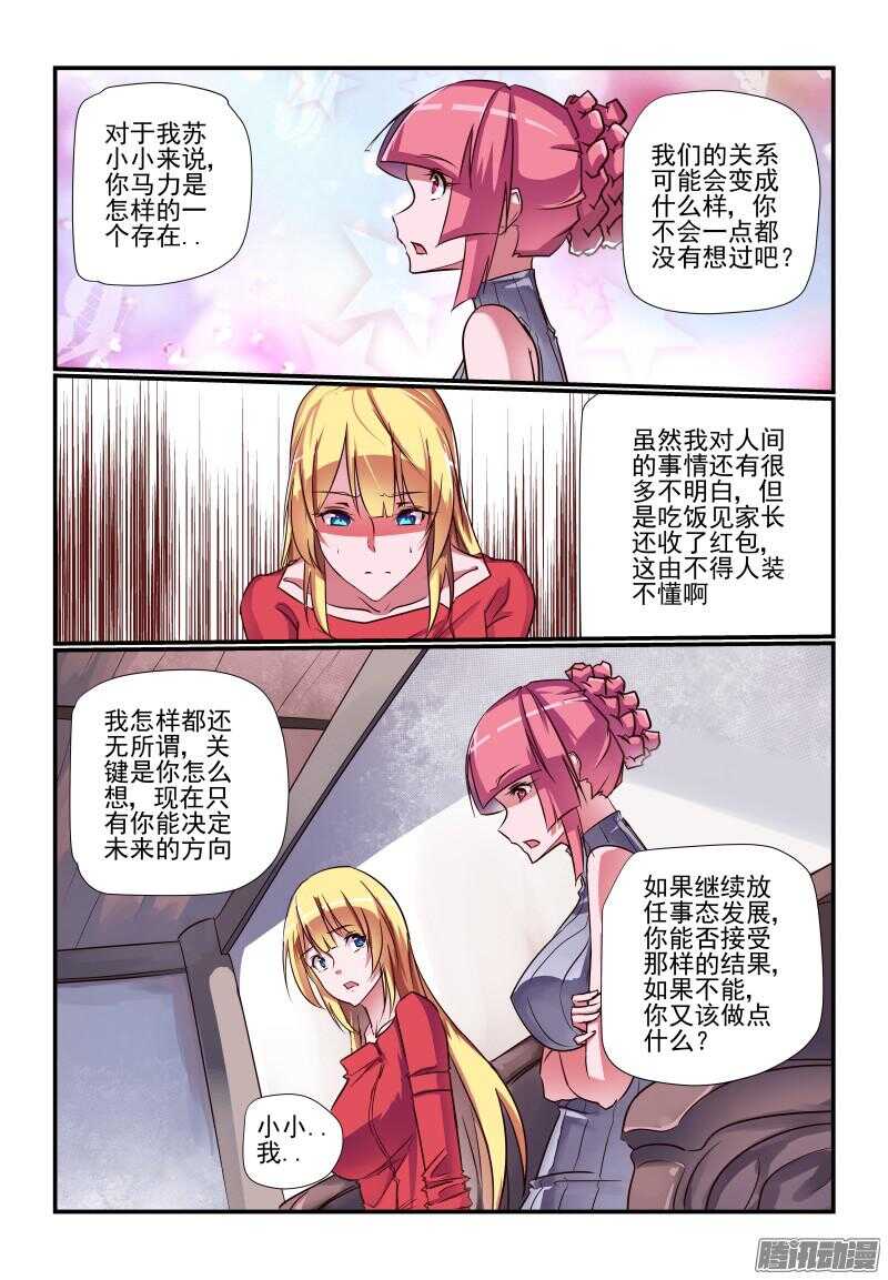 今天开始做女神漫画,229 好吧1图